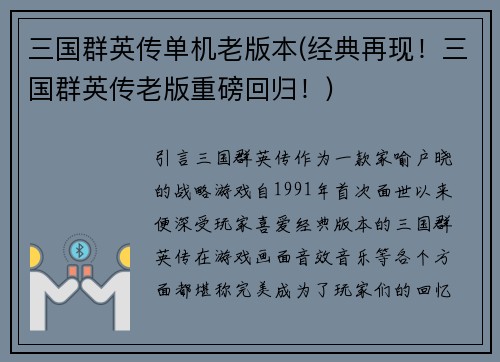 三国群英传单机老版本(经典再现！三国群英传老版重磅回归！)