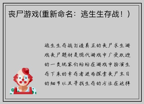 丧尸游戏(重新命名：逃生生存战！)