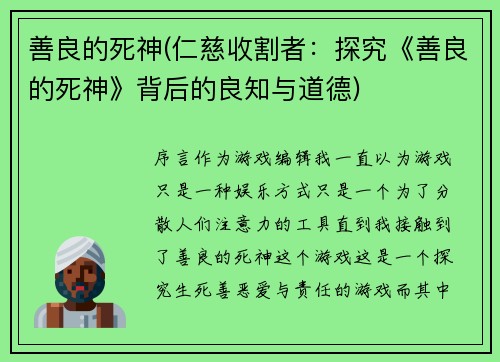 善良的死神(仁慈收割者：探究《善良的死神》背后的良知与道德)